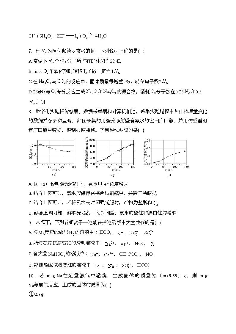江西省宜春市丰城市第九中学2023-2024学年高一下学期4月月考化学试卷(含答案)03