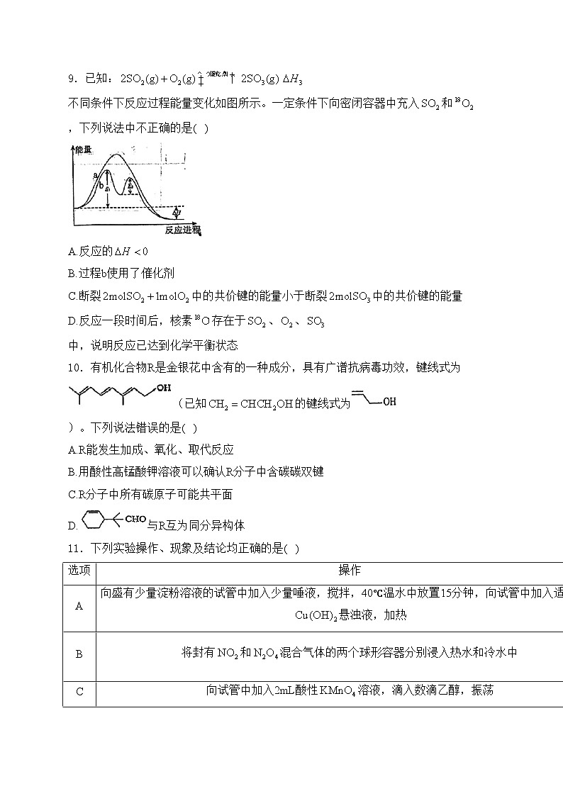 莱州市第一中学2023-2024学年高一下学期6月第四次质量检测化学试卷(含答案)第3页