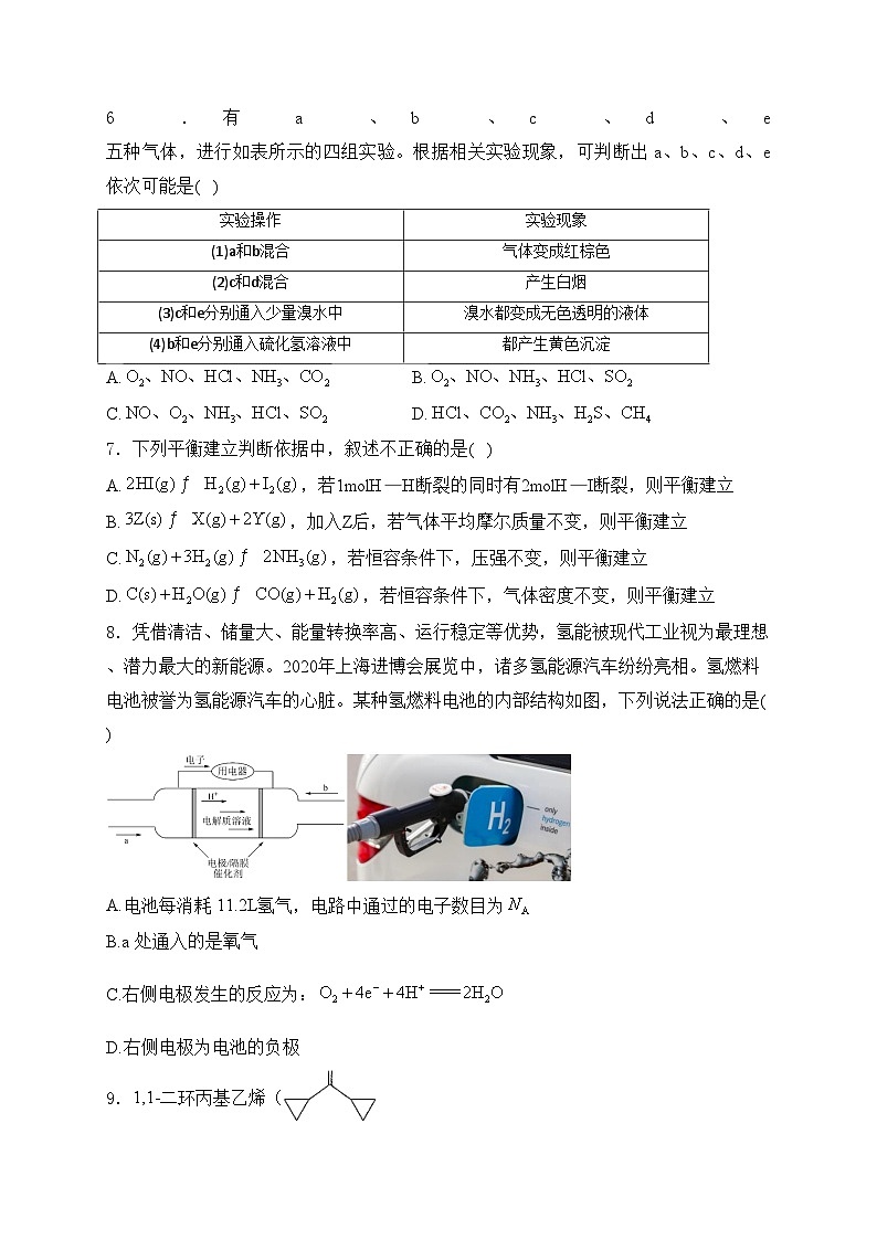 山东省聊城第一中学2023-2024学年高一下学期第二次阶段性测试（A）化学试卷(含答案)第2页