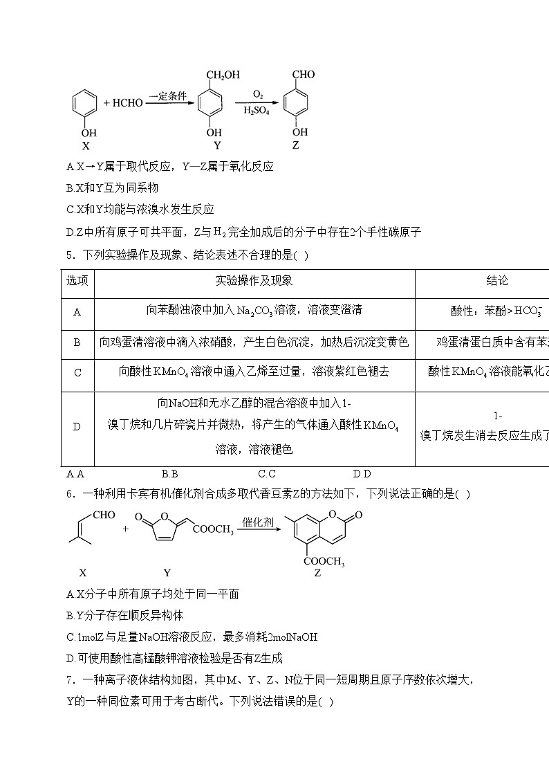 上杭县第一中学2024届高三上学期8月考试化学试卷(含答案)02