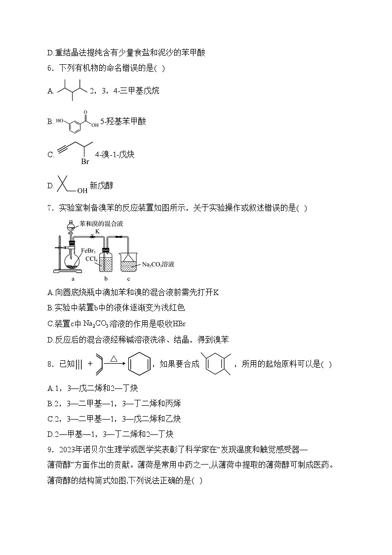 西宁市第十四中学2023-2024学年高二下学期6月月考化学试卷(含答案)02