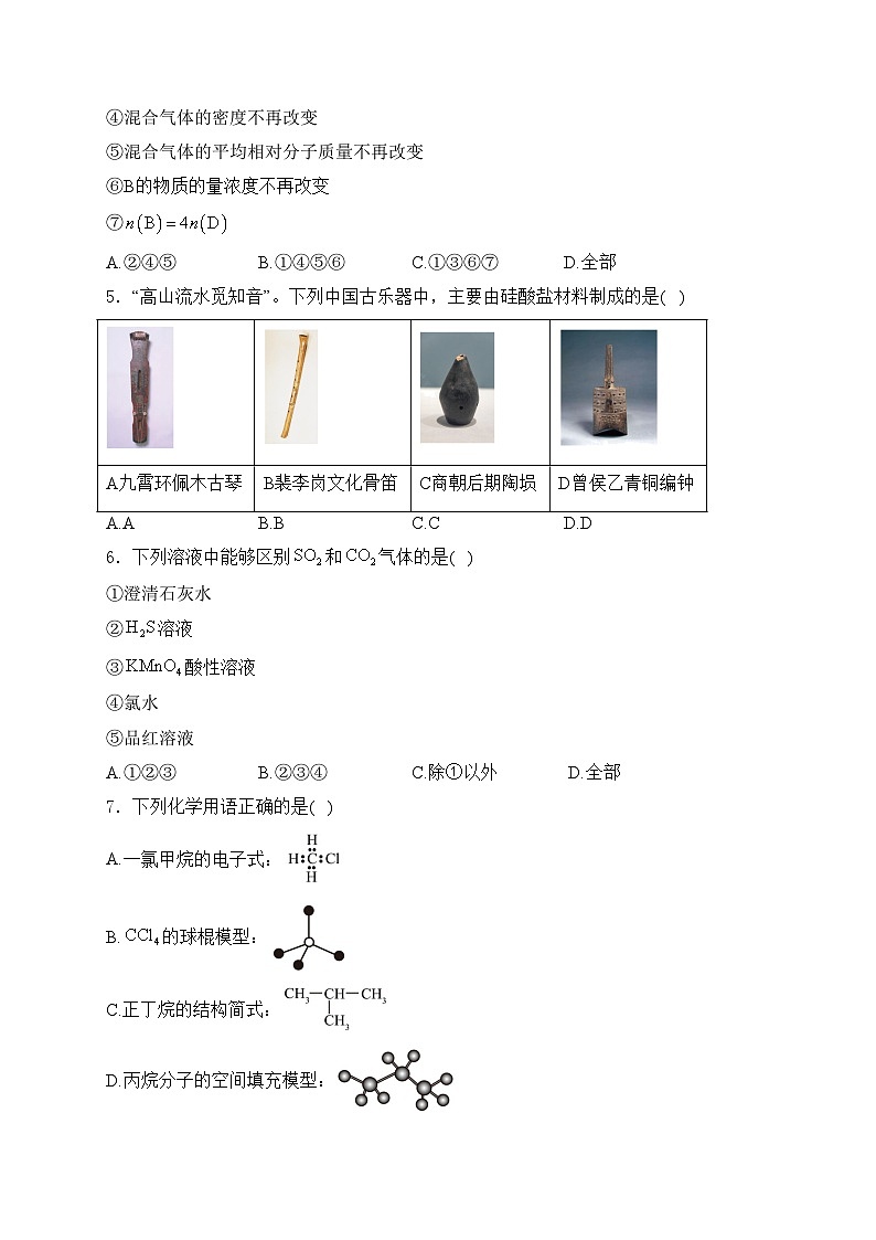 西宁市第十四中学2023-2024学年高一下学期6月月考化学试卷(含答案)02