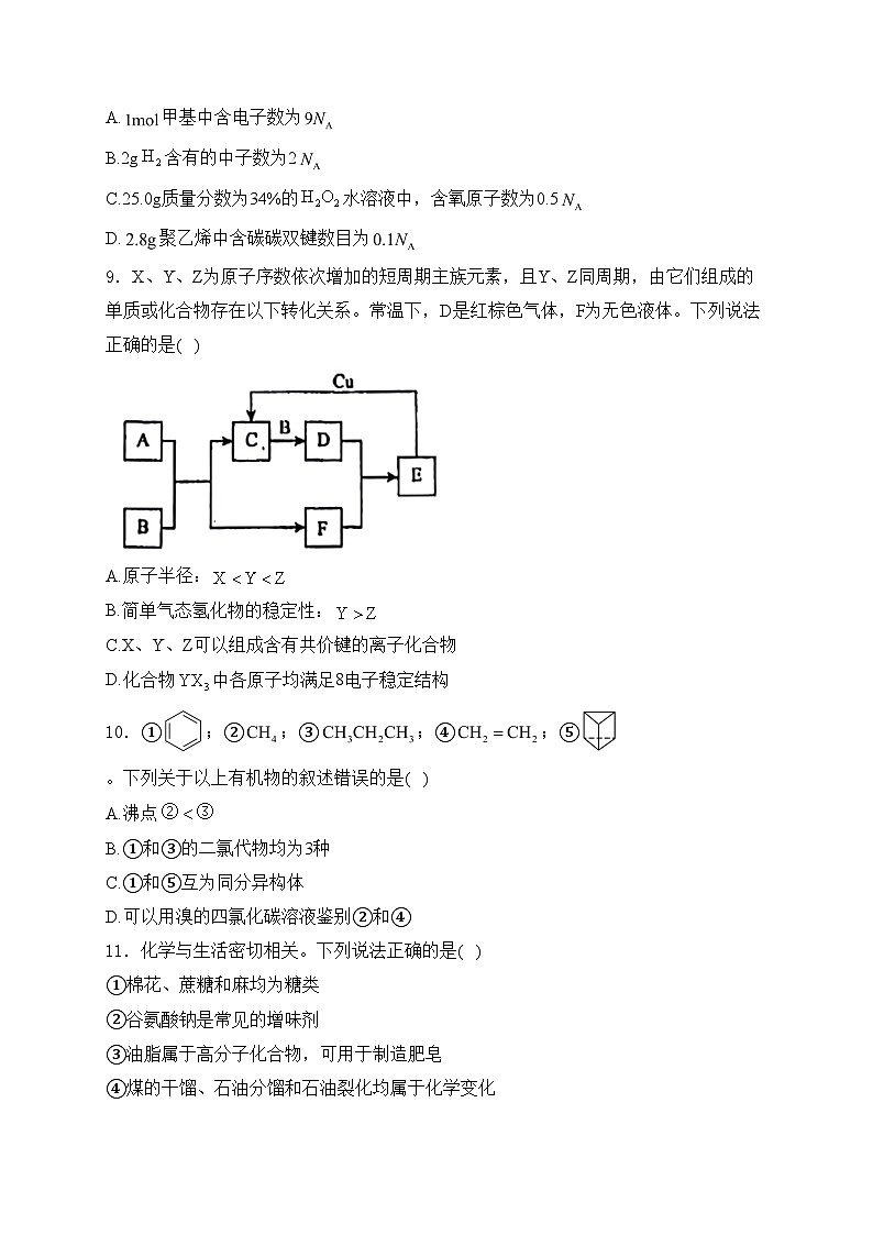 宜丰中学2023-2024学年高一下学期6月月考化学试卷(含答案)第3页