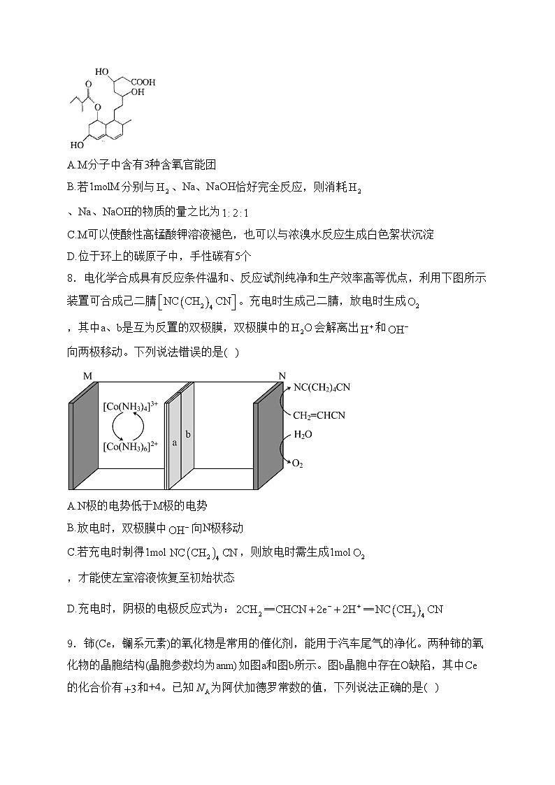 长沙市长郡中学2024届高三下学期模拟（二）化学试卷(含答案)第3页