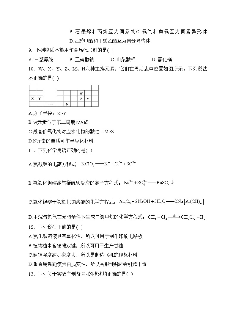 浙江省杭州市四县2023-2024学年高一下学期6月学考模拟考试化学试卷(含答案)02