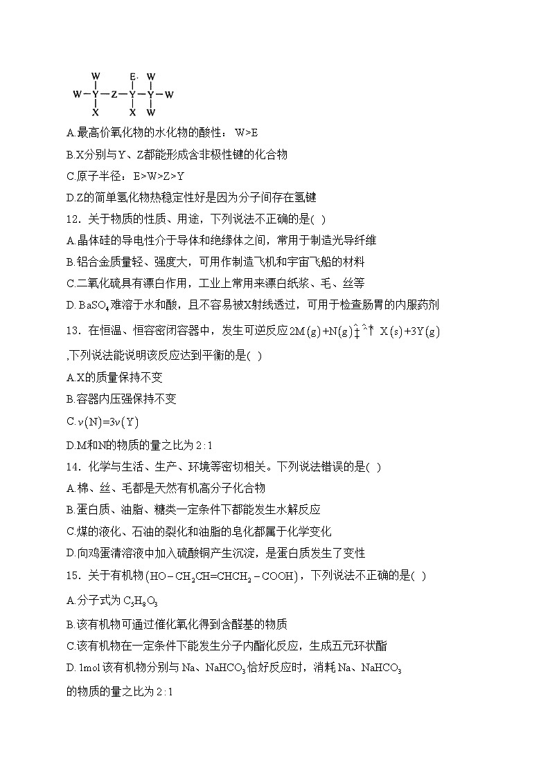 浙江省衢州市2023-2024学年高一下学期6月教学质量检测（期末）化学试卷(含答案)第3页