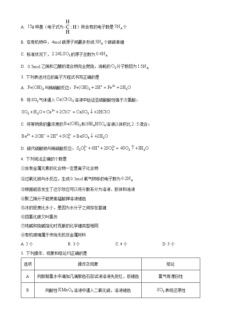 湖北省宜荆荆随恩2023-2024学年高一下学期6月联考化学试卷（Word版附解析）02
