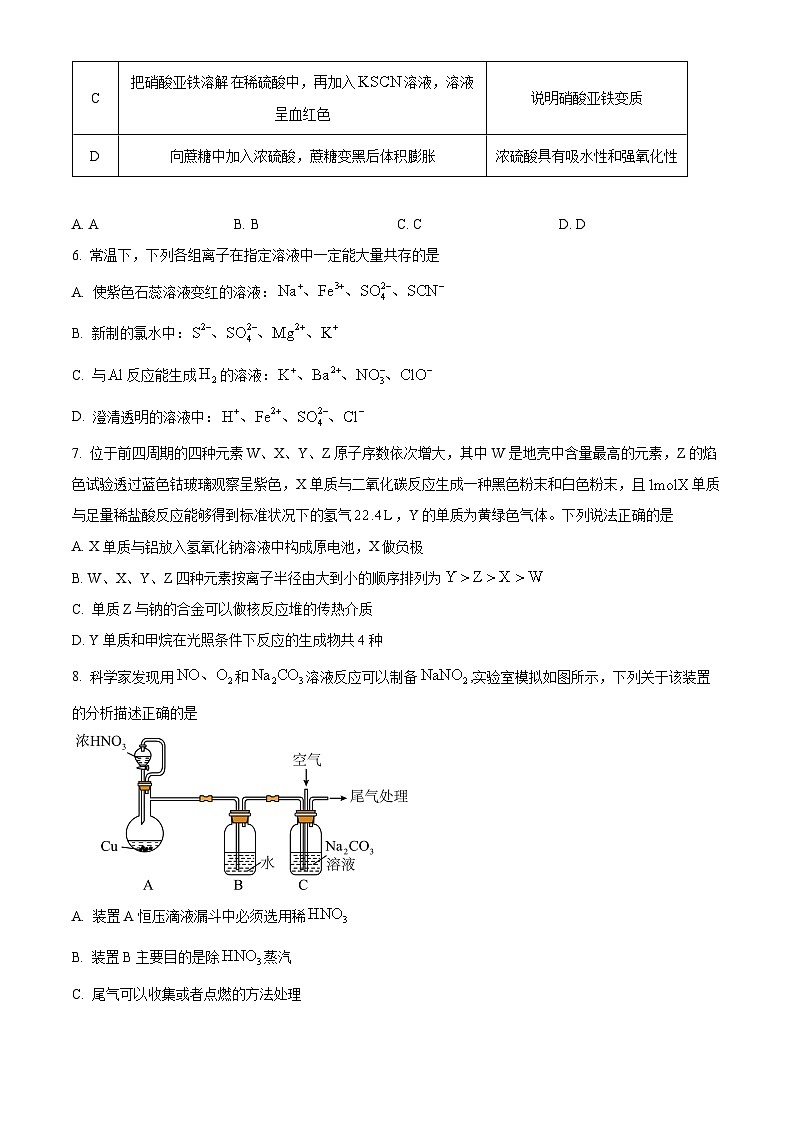 湖北省宜荆荆随恩2023-2024学年高一下学期6月联考化学试卷（Word版附解析）03