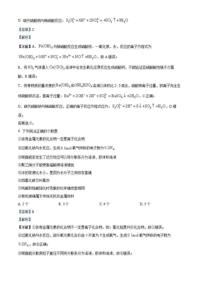 湖北省宜荆荆随恩2023-2024学年高一下学期6月联考化学试卷（Word版附解析）03