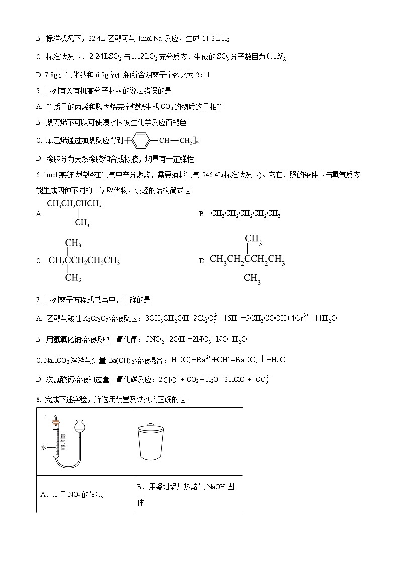 湖北省荆州中学2023-2024学年高一下学期5月月考化学试卷 Word版无答案第2页