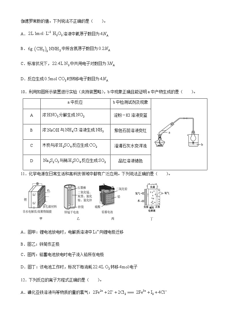 浙江省宁波市九校2023-2024学年高一下学期6月期末考试化学试题（含答案）03