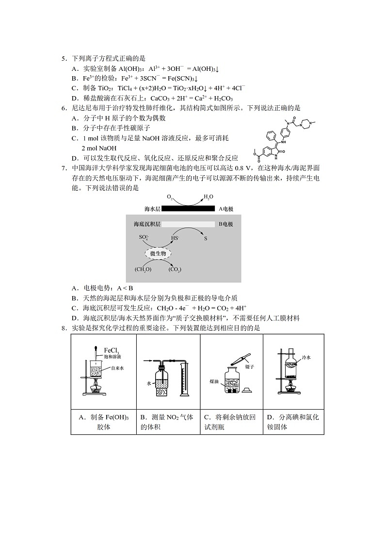 [化学][二模]辽宁省大连市2024届高三下学期试卷第2页