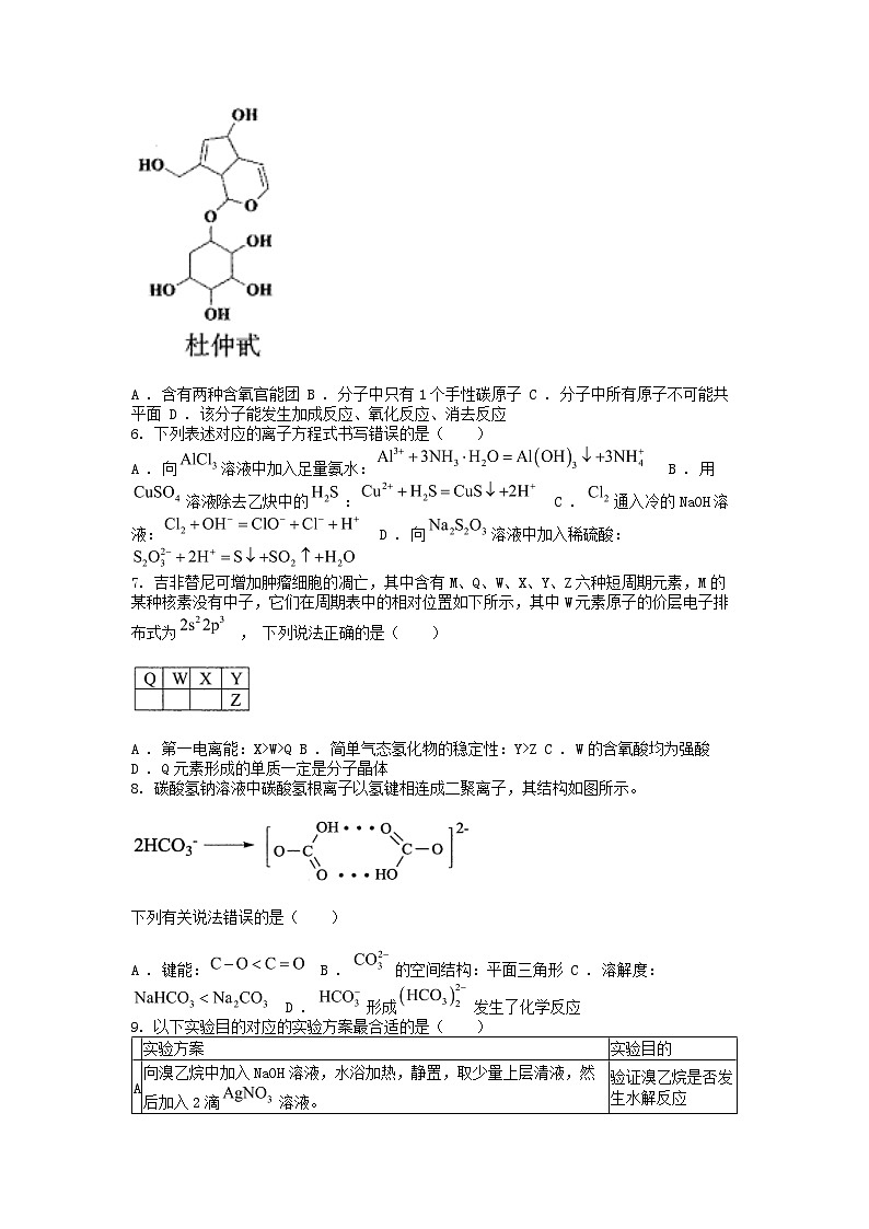 [化学][三模]贵州省遵义市2024届高三下学期试卷02