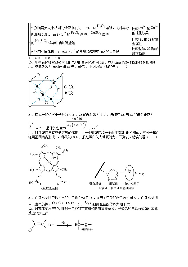 [化学][三模]贵州省遵义市2024届高三下学期试卷03