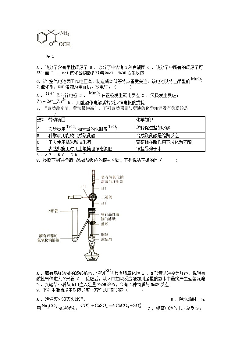 [化学][二模]广东省大湾区普通高中2024届高三下学期毕业年级联合模拟考试(二)()试卷第2页