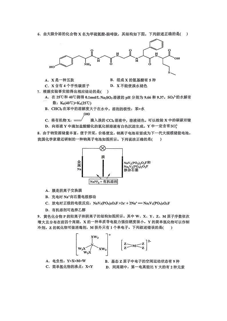 [化学][二模]江西省景德镇市2024届高三下学期第三次质量检测试卷02