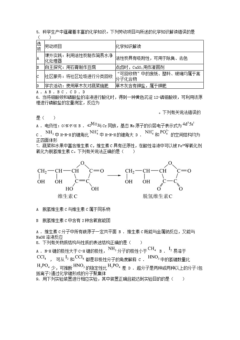 [化学][二模]广东省湛江市2024年高考第二次模拟测试()试题02
