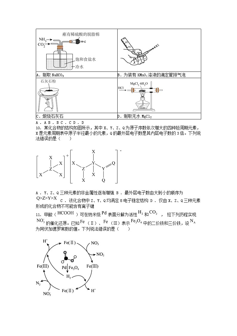 [化学][二模]广东省湛江市2024年高考第二次模拟测试()试题03