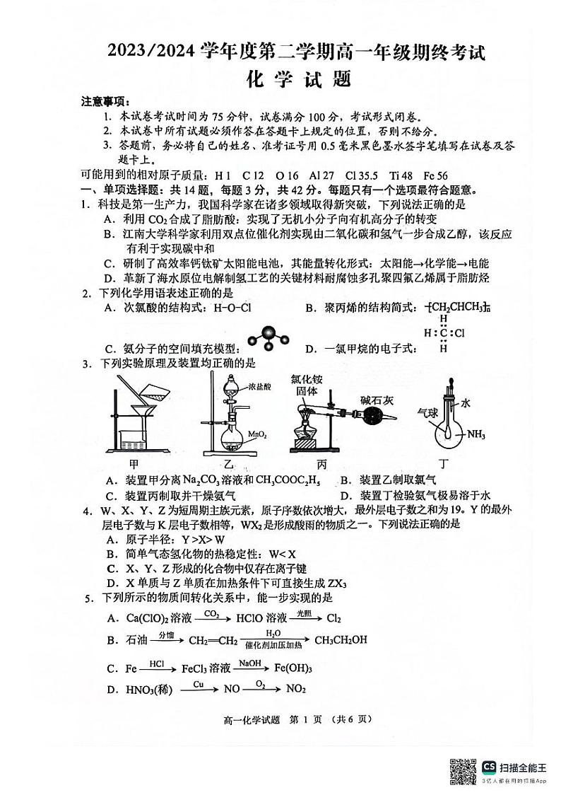 江苏省盐城市2023-2024学年高一下学期6月期末化学试题01