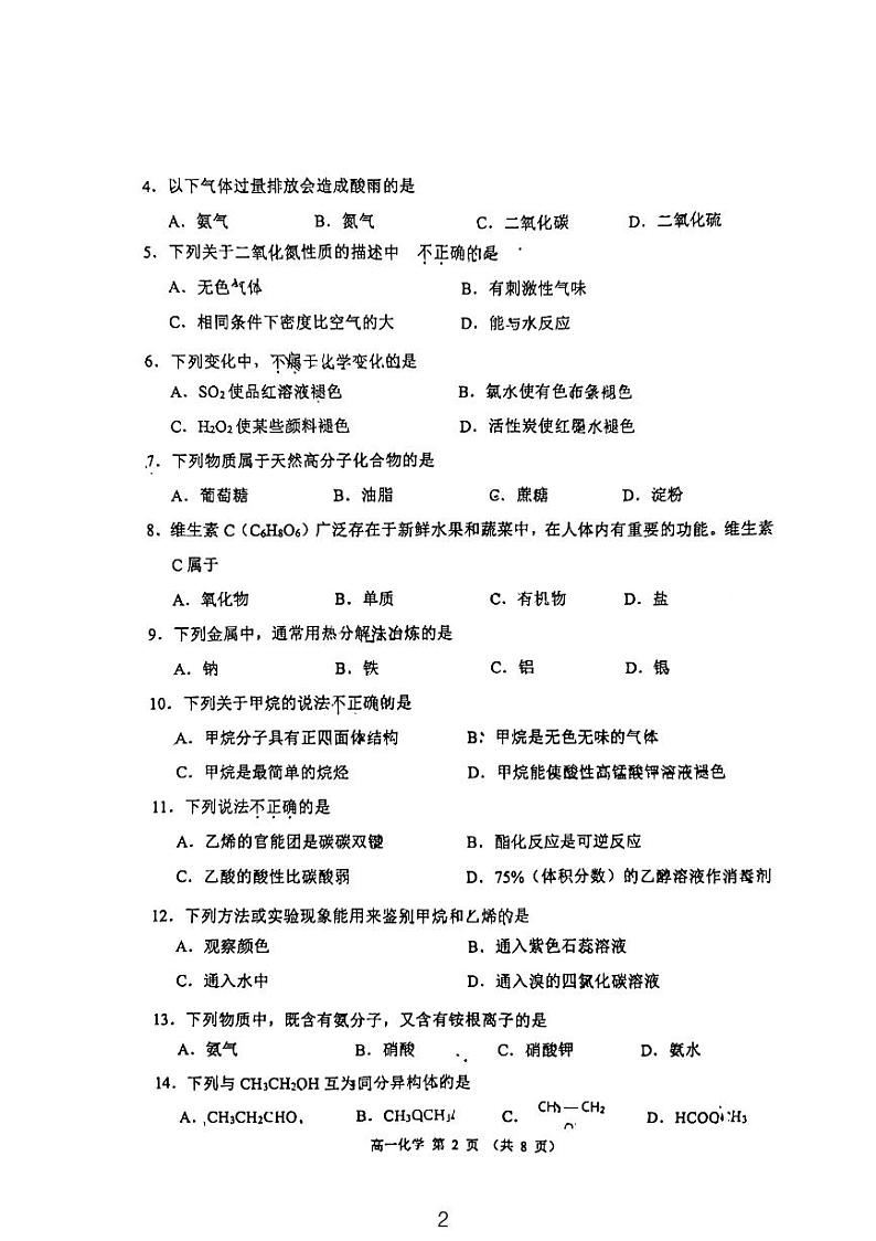 天津市河北区2023-2024学年高一下学期6月期末质量检测化学试题02