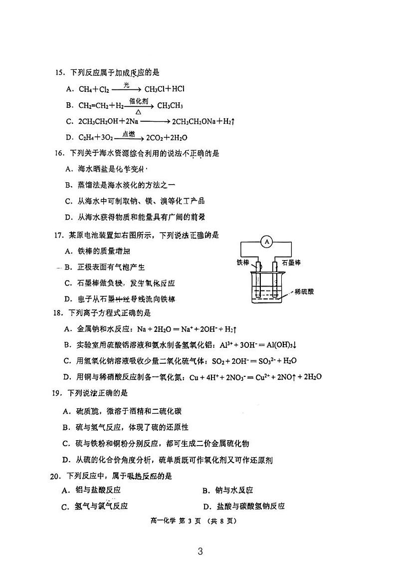 天津市河北区2023-2024学年高一下学期6月期末质量检测化学试题03