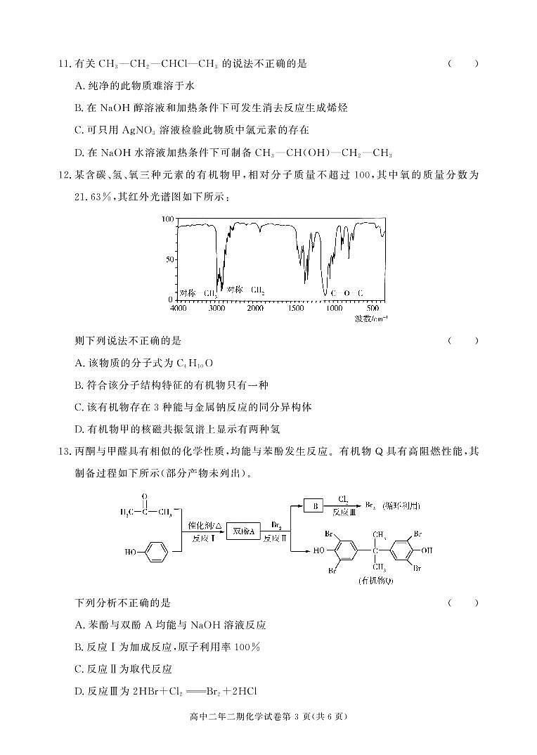 湖南省长沙市长沙县2023-2024学年高二下学期期末调研化学试卷03