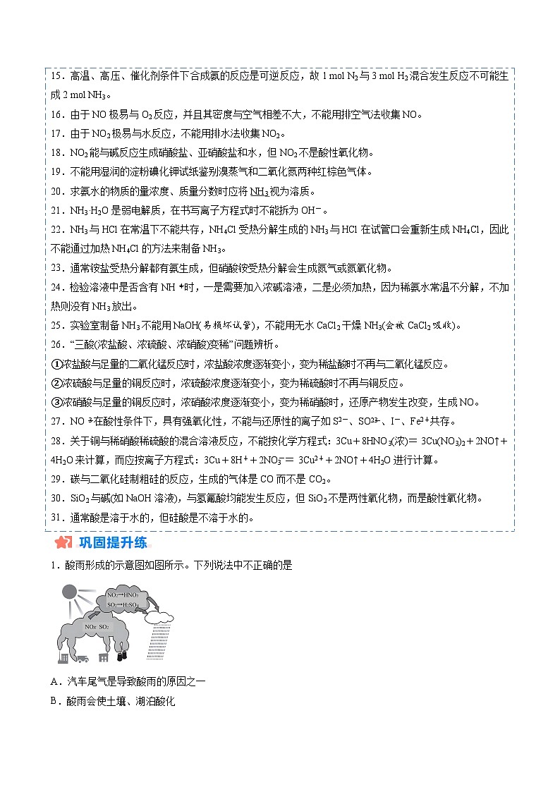 暑假作业01 硫、氮、硅及其化合物的性质与转化-【暑假专题复习】2024年高一化学暑假培优练（人教版2019必修第二册）02