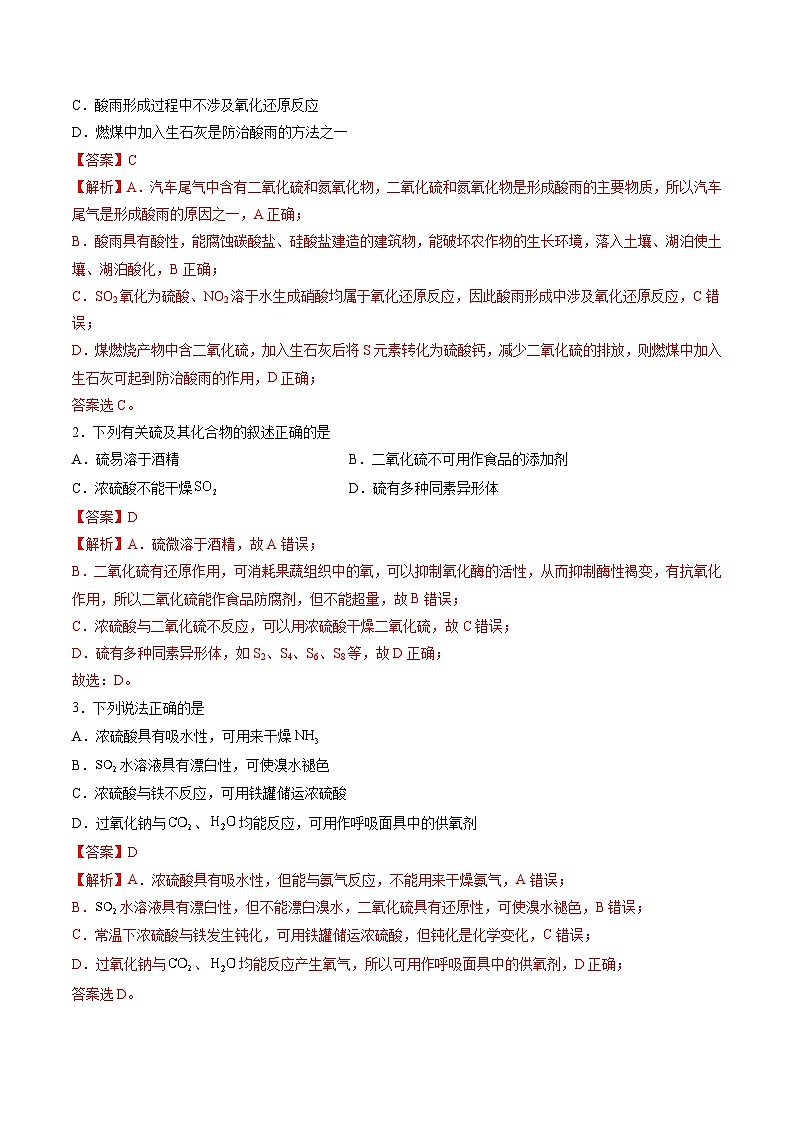 暑假作业01 硫、氮、硅及其化合物的性质与转化-【暑假专题复习】2024年高一化学暑假培优练（人教版2019必修第二册）03