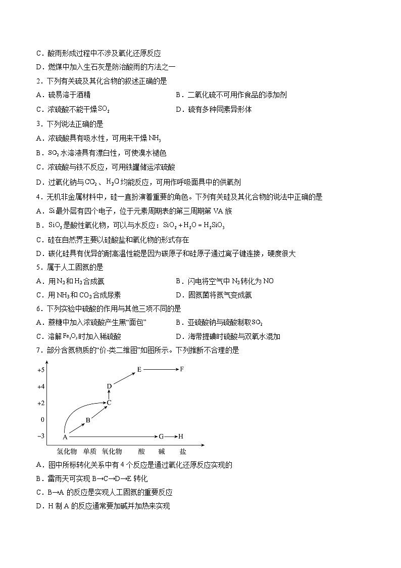 暑假作业01 硫、氮、硅及其化合物的性质与转化-【暑假专题复习】2024年高一化学暑假培优练（人教版2019必修第二册）03