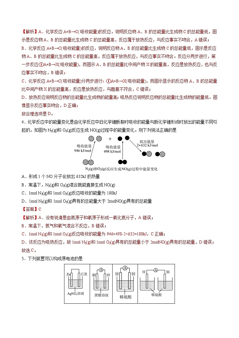 暑假作业02 化学反应与热能、电能-【暑假专题复习】2024年高一化学暑假培优练（人教版2019必修第二册）03