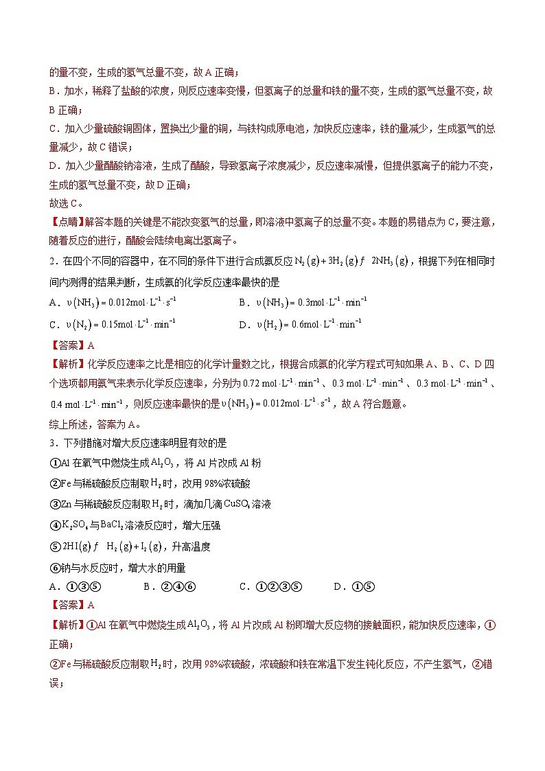 暑假作业03 化学反应的速率和限度-【暑假专题复习】2024年高一化学暑假培优练（人教版2019必修第二册）02