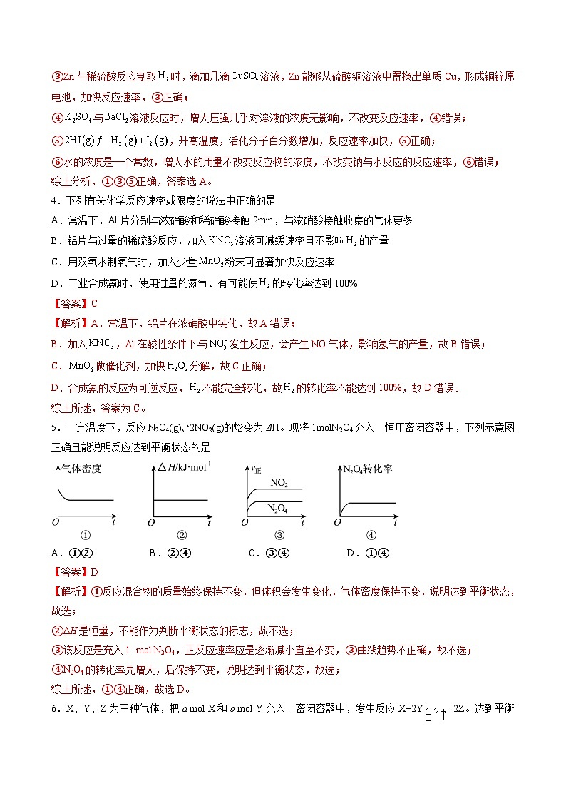 暑假作业03 化学反应的速率和限度-【暑假专题复习】2024年高一化学暑假培优练（人教版2019必修第二册）03