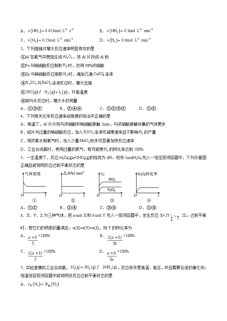 暑假作业03 化学反应的速率和限度-【暑假专题复习】2024年高一化学暑假培优练（人教版2019必修第二册）02