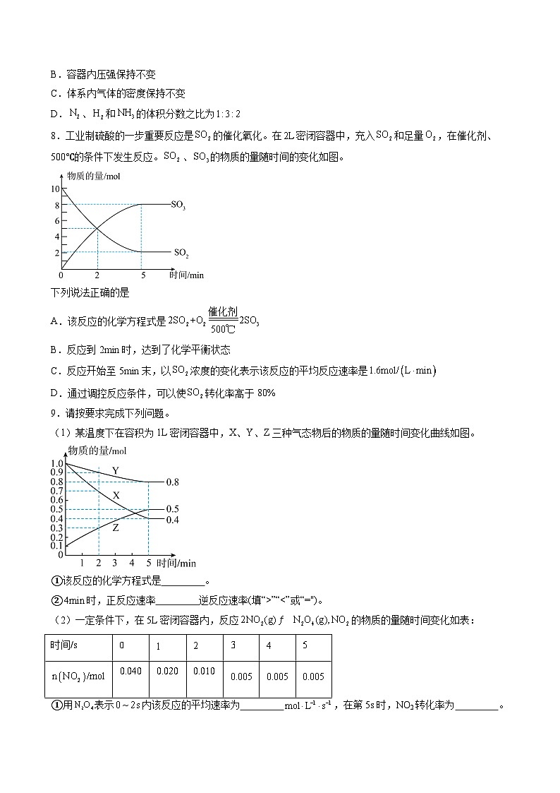 暑假作业03 化学反应的速率和限度-【暑假专题复习】2024年高一化学暑假培优练（人教版2019必修第二册）03