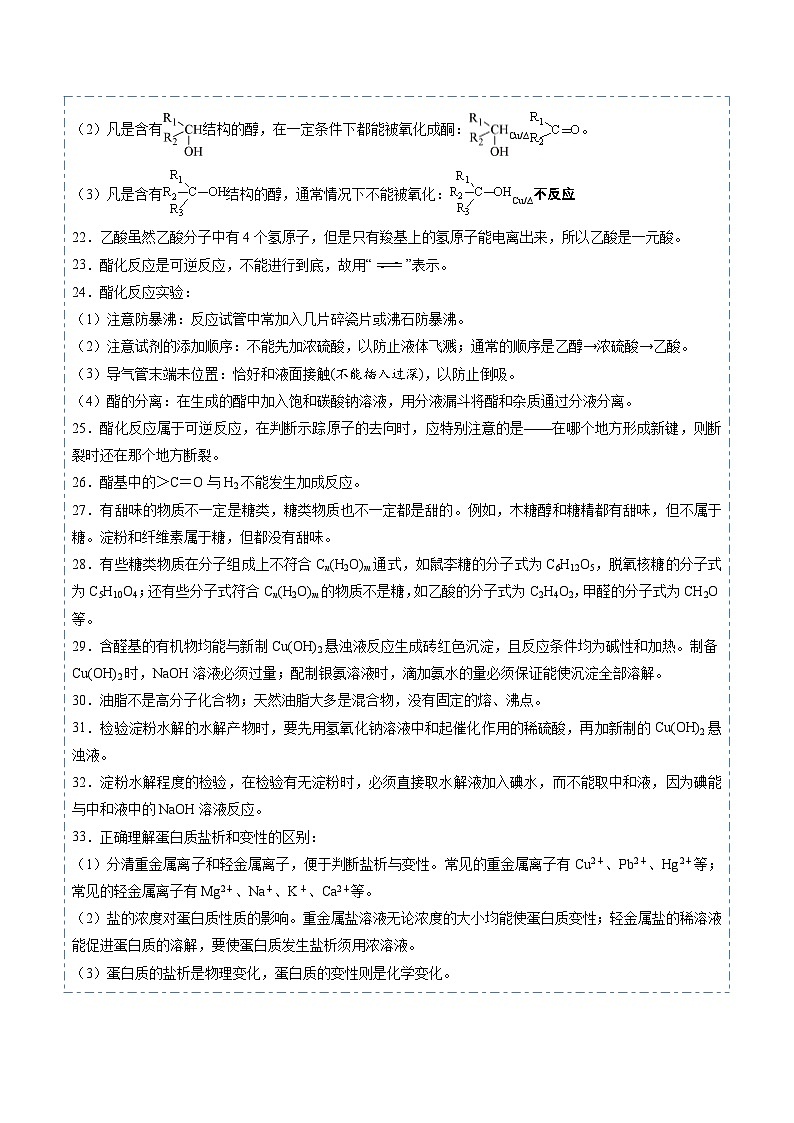 暑假作业04 常见有机物的结构与性质-【暑假专题复习】2024年高一化学暑假培优练（人教版2019必修第二册）03