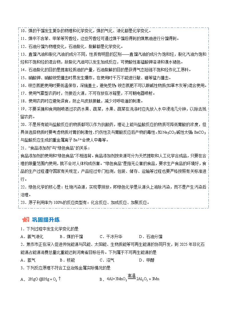 暑假作业05 化学与可持续发展（原卷版）第2页