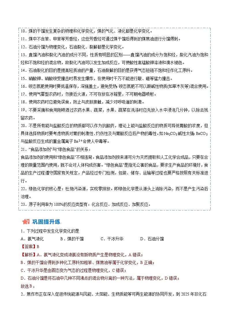 暑假作业05 化学与可持续发展（解析版）第2页