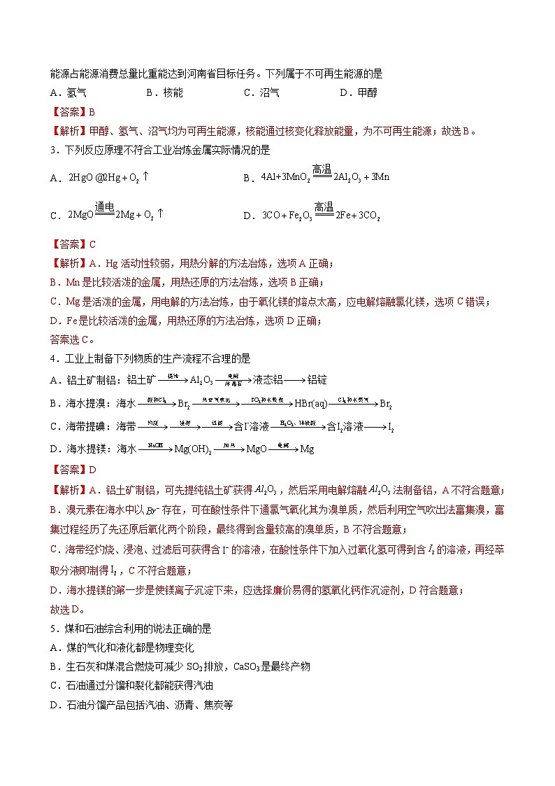 暑假作业05 化学与可持续发展（解析版）第3页