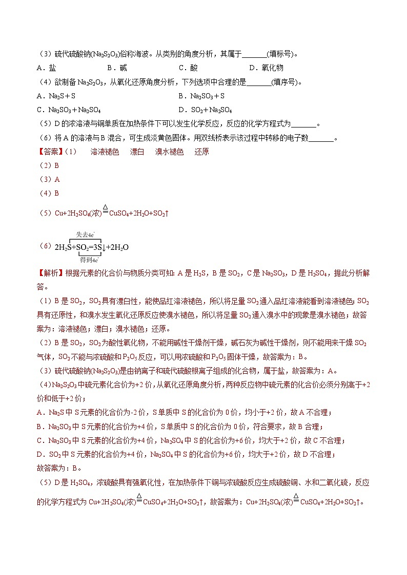 暑假作业07 无机综合题、工艺流程题-【暑假专题复习】2024年高一化学暑假培优练（人教版2019必修第二册）02
