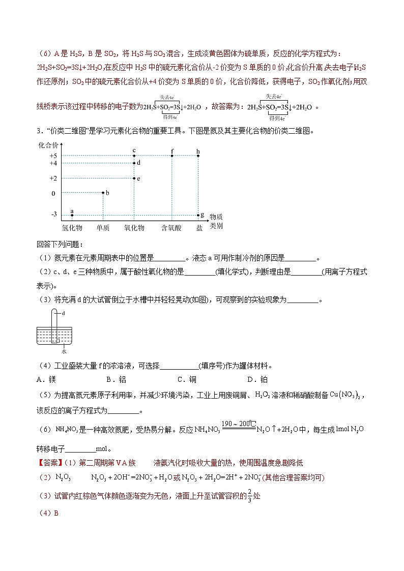 暑假作业07 无机综合题、工艺流程题-【暑假专题复习】2024年高一化学暑假培优练（人教版2019必修第二册）03