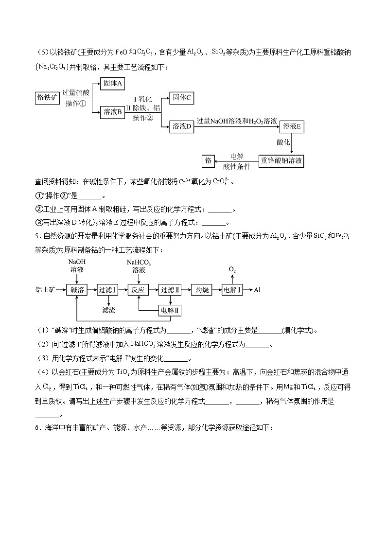 暑假作业07 无机综合题、工艺流程题-【暑假专题复习】2024年高一化学暑假培优练（人教版2019必修第二册）03