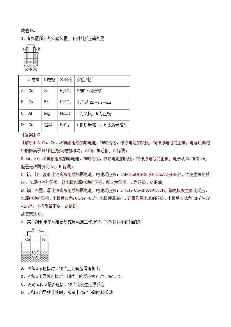 暑假作业09 原电池原理及其应用 化学电源（解析版）第2页