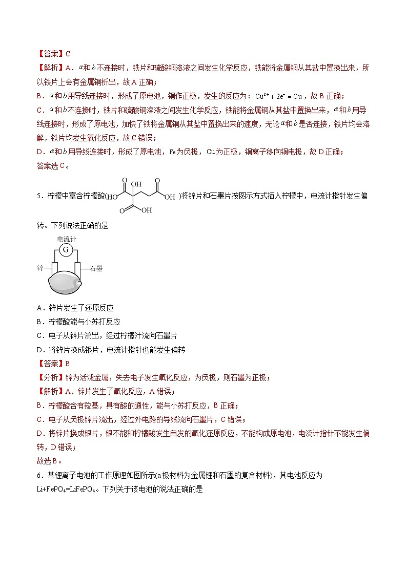 暑假作业09 原电池原理及其应用 化学电源（解析版）第3页