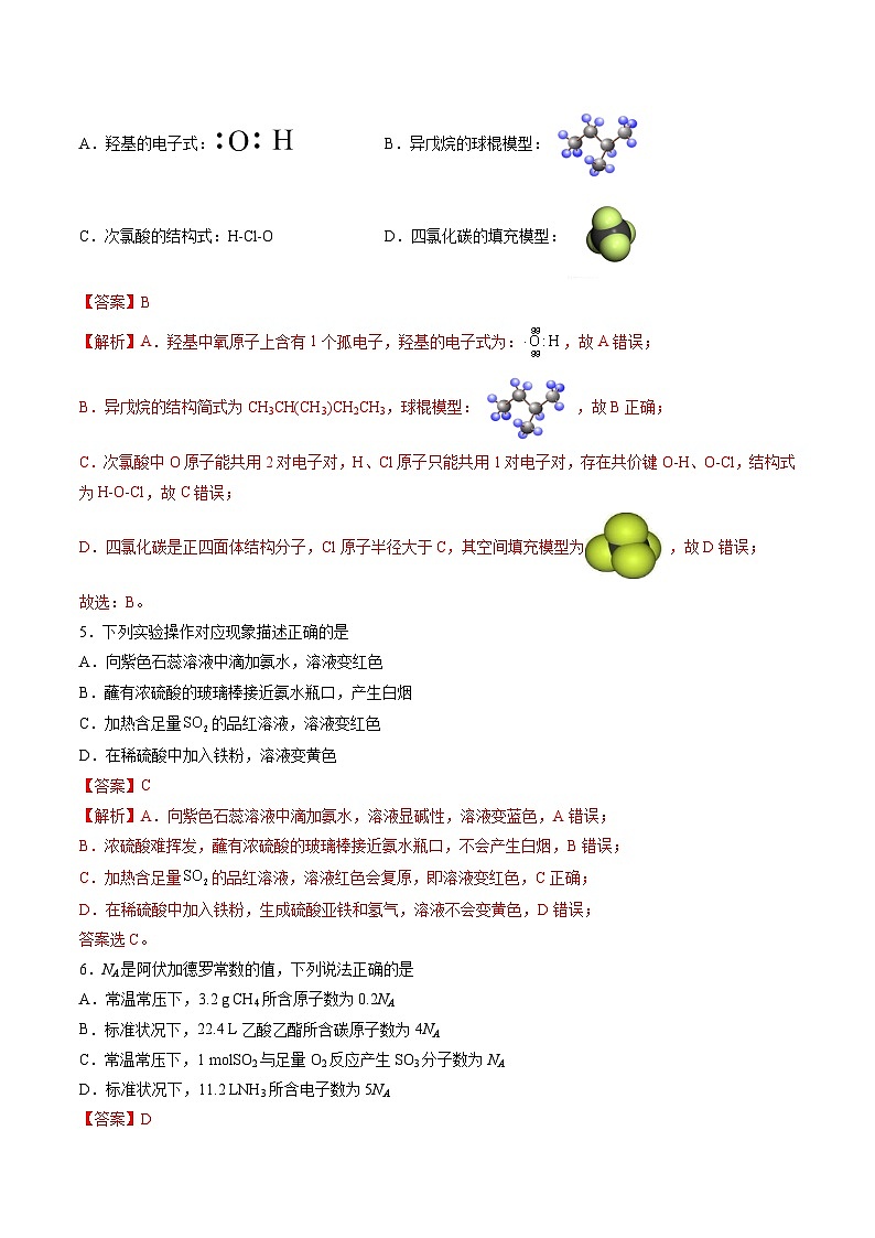 综合测评卷（解析版）第2页