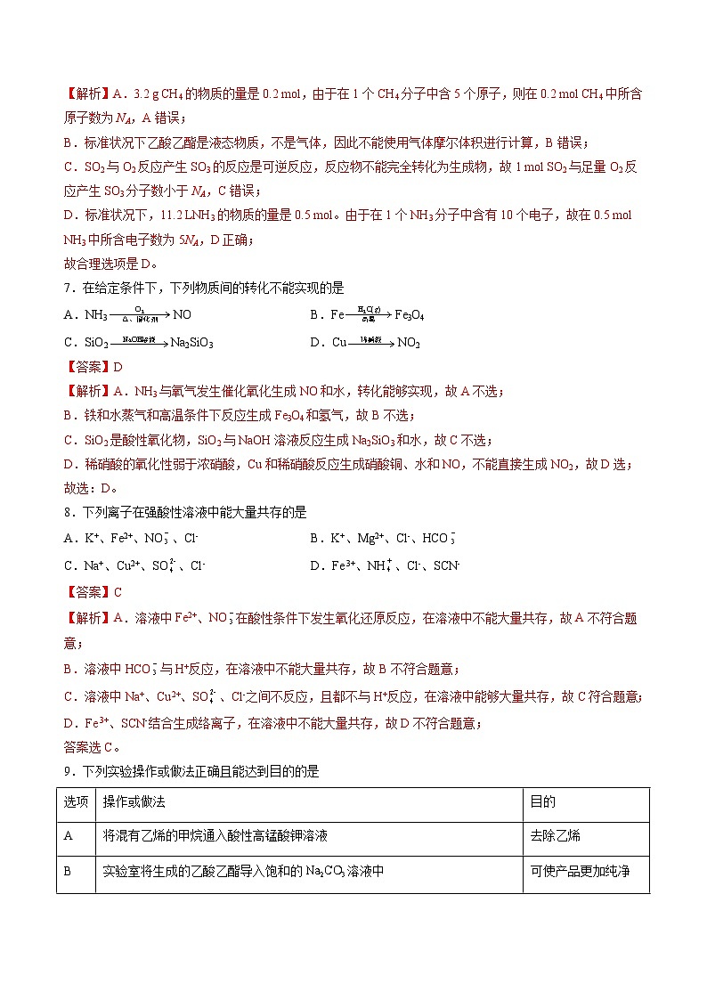 综合测评卷（解析版）第3页