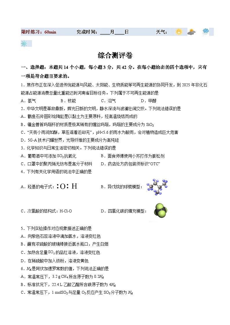 综合测评卷（原卷版）第1页