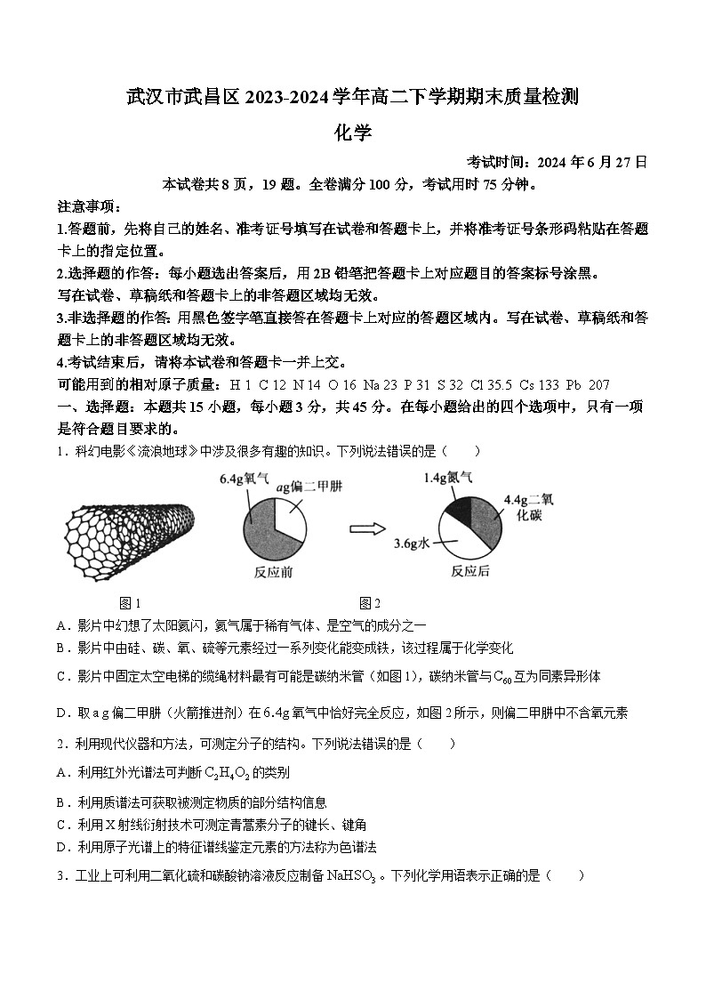 湖北省武汉市武昌区2023-2024学年高二下学期期末质量检测化学试卷（含答案）第1页
