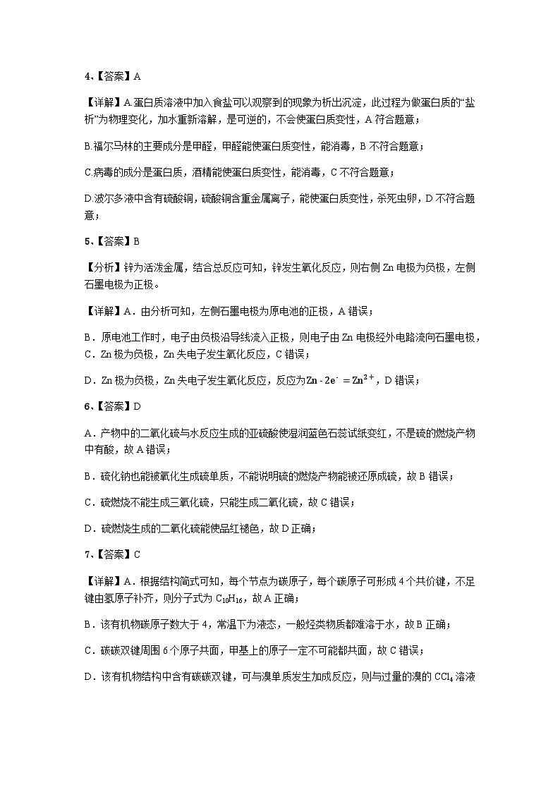湖南省邵阳市第二中学2023-2024学年高一下学期6月期末考试化学试题（含答案）02