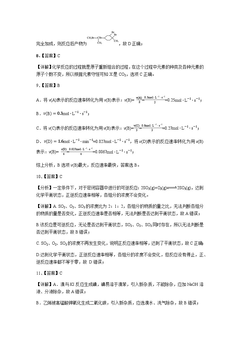 湖南省邵阳市第二中学2023-2024学年高一下学期6月期末考试化学试题（含答案）03