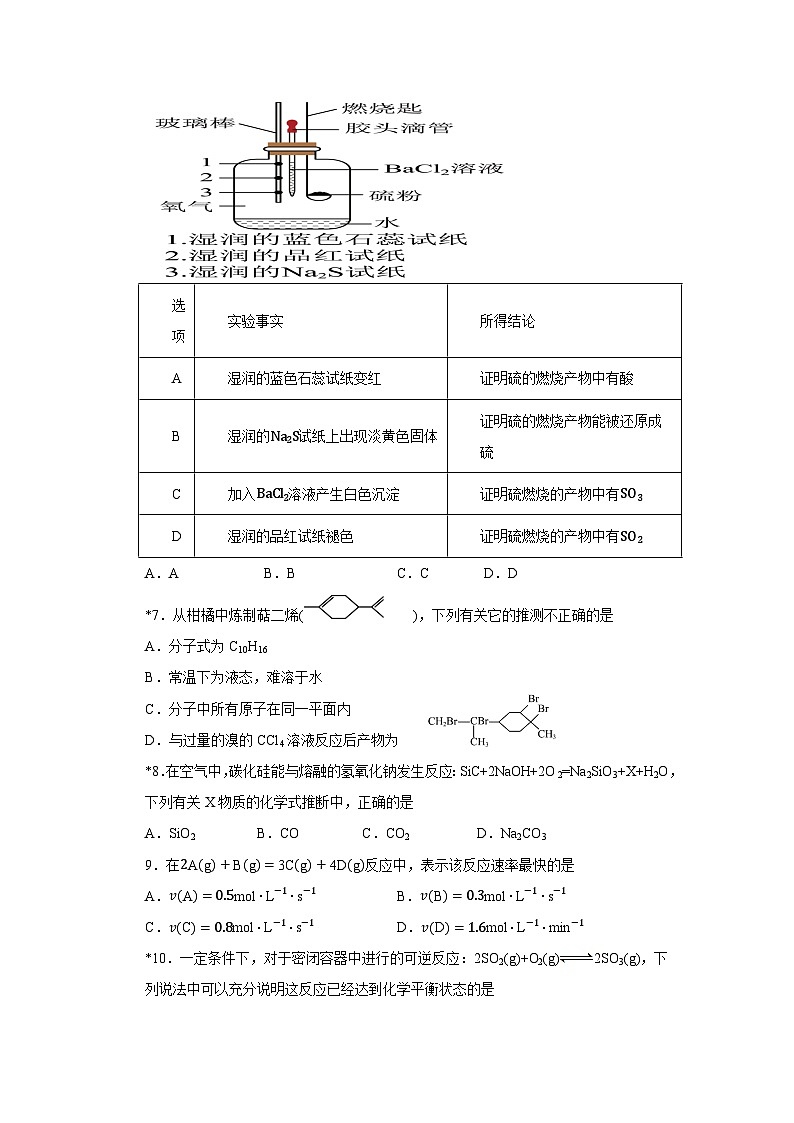 湖南省邵阳市第二中学2023-2024学年高一下学期6月期末考试化学试题（含答案）02